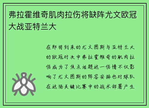 弗拉霍维奇肌肉拉伤将缺阵尤文欧冠大战亚特兰大