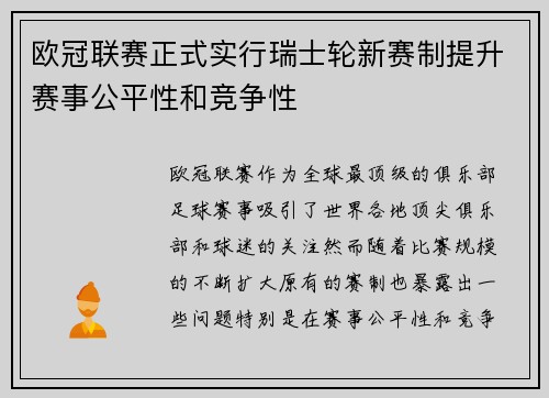 欧冠联赛正式实行瑞士轮新赛制提升赛事公平性和竞争性