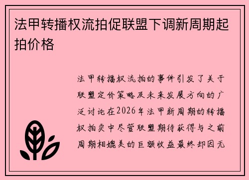 法甲转播权流拍促联盟下调新周期起拍价格