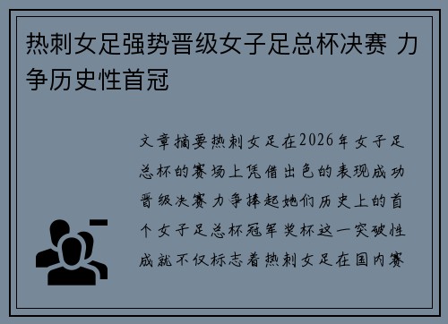 热刺女足强势晋级女子足总杯决赛 力争历史性首冠