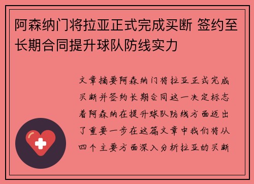 阿森纳门将拉亚正式完成买断 签约至长期合同提升球队防线实力