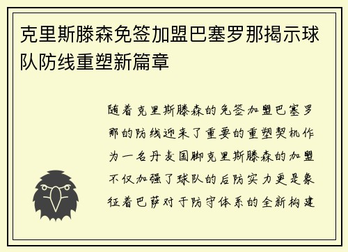 克里斯滕森免签加盟巴塞罗那揭示球队防线重塑新篇章