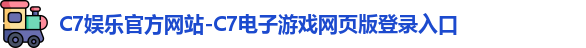 C7娱乐大舞台